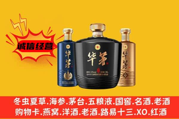 承德区名酒回收华茅.jpg