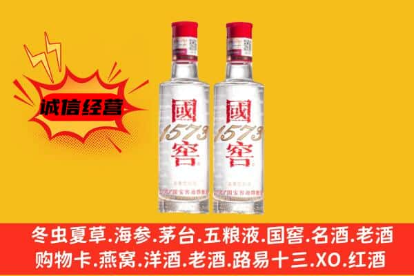 承德区上门回收国窖1573